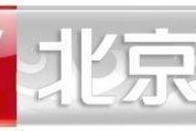 百度知道：知乎：北京卫视几频道：北京卫视回看频道为啥停了