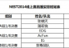 好看视频：nest2014昆山总决赛：2014英雄联盟nest昆山总决赛什么时候开始