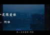 网易订阅：詹姆斯歌曲：写给勒布朗詹姆斯的歌曲