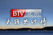 百度知道：北京卫视节目表：北京卫视1月23日节目表